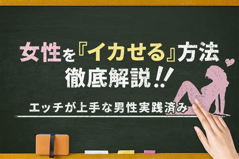 女をいかせるテクニック|女性が中イキしやすくなる方法やコツからできない原。